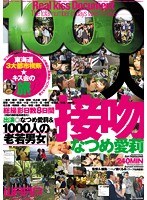 1000人接吻のジャケット画像