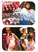 (2ble001)[BLE-001]Okinawa 001 Nachi Igawa - Nachi Igawa Download