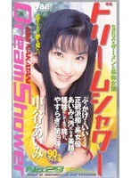 ドリームシャワー No.29 中谷あいみのジャケット画像