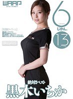 (2clb00028)[CLB-028]絕對 ！ 6 的最佳時間。 Ichika 黑木 下載