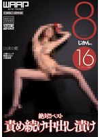 (2clb00036)[CLB-036]絶対！！ベスト 責め続け中出し漬け 8じかん。 ダウンロード