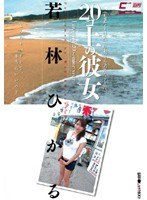 (2cwm027)[CWM-027]他的女人若林史江宇多田光 20 個硬幣 下載