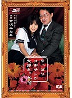 (2cwm061)[CWM-061]I Still Like Old Men The Best. Minami Yoshizawa Download