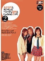 (2cwm00088)[CWM-088]女子校生とヲジサンのベロベチョ接吻とにゅるぬる手コキ 2 ダウンロード