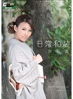 日常和装 キモノ美女とセックス 悠月舞のジャケット画像