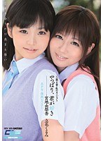 2cwm00147[CWM-147]やっぱり、君が好き 美少女・微熱レズビアン ～第6章・私のカノジョ～ 宮地由梨香 立花くるみ