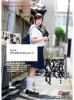 濡れ衣…やがて、言いなり。 愛瀬美希のジャケット画像