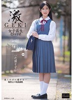 激GEKI 女子校生イラマチオ 一之瀬すずのジャケット画像