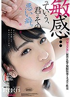 (2dfe00030)[DFE-030]敏感。 那就是說, 你的壞習慣。 Takasugi 瑪麗 下載