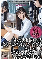 「あの裏垢の子」も今、いちかちゃんが着てるそれと同じうちの学校の制服着てたんだよね。 笠木いちか