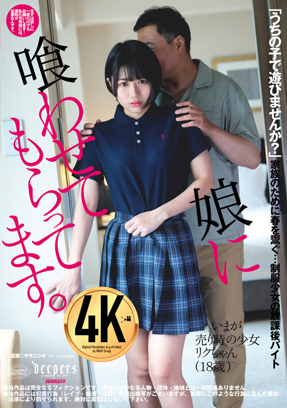 DFE-076 My Daughter Eats It. Riku Ichikawa