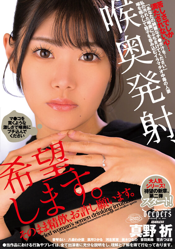 喉奥発射、希望します。そのまま精飲、お許し願います。 （DFE-114） 画像1