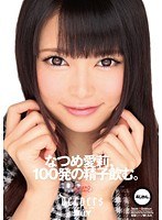 (2dje00061)[DJE-061]なつめ愛莉、100発の精子飲む。 ダウンロード