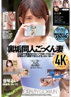 裏垢同人ごっくん妻のジャケット写真