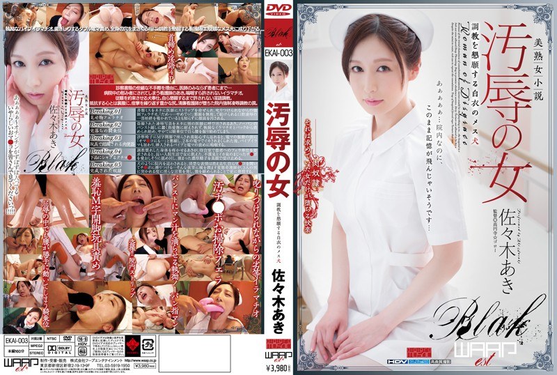 EKAI-003 Female Dog Aki Sasaki Of White Coat To Appeal The Woman Torture Of Disgrace