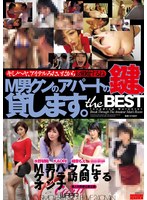 M男クンのアパートの鍵、貸します。the BEST