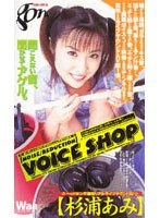 (2go013)[GO-013]VOICE SHOP 下載