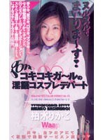 (2go027)[GO-027]A Collection of Dirty Talk Cosplay with Hand-job Girls ( Rikako Kashiwagi ) Download