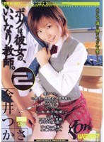 (2go127)[GO-127]My Girlfriend, The Obedient Teacher. 2 Download