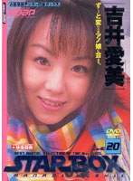 (2sbd00020)[SBD-020]STAR BOX 吉井愛美 ダウンロード