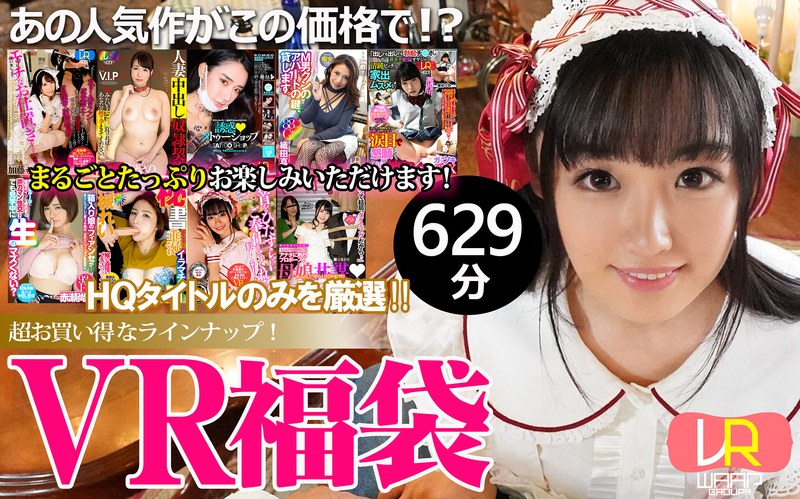 【VR】【VR福袋】人気女優！ 10作品収録 びっくり629分！