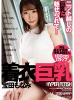 HYPER FETISH Big Tits Dressed Up Monami Takarada