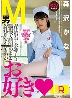 【VR】お仕事中のお姉さんは職場で制服のままM男の乳首をイジるのがお好き 森沢かな