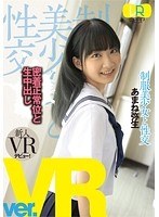 (2wpvr00073)[WPVR-073][VR] 統一的女孩和性別。 Amane VR 彌 下載