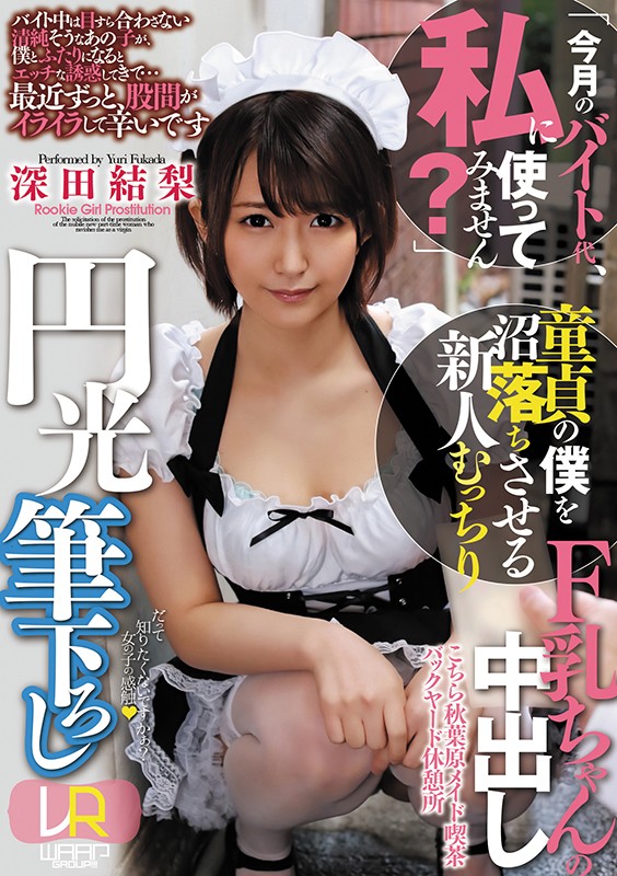 WPVR-212 第 1 部分 - 30 分钟