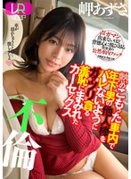 [Vr] Shameful Car Sex Affair Azusa Misaki Who Devours A Younger Man's Stick In A Passionate Car