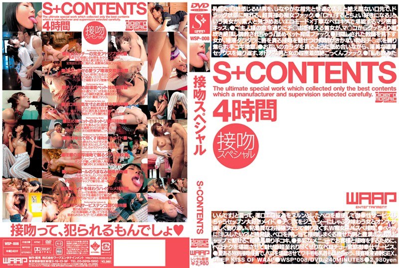 S+CONTENTS 4時間 接吻スペシャル(出演:星月まゆら,寧々,小泉キラリ(菅野桃),nao.(小池ひとみ),聖まこと)