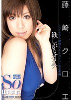 (2wss00103)[WSS-103]欲しがるオクチ 藤崎クロエ ダウンロード