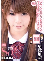 (2wss00162)[WSS-162]ダサくて女々しいお兄ちゃんが、なんか最近、妙にソソる件 栗林里莉 ダウンロード