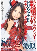 もしも国民的アイドルのメンバー・板●友美ちゃんでドリシャッ！！がヤレたとしたら…と仮定して 友田彩也香