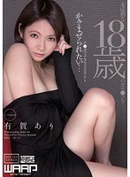 (2wss00222)[WSS-222]您想要將攪拌。 有賀和 下載