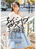 ちんシャブなめくじお嬢様 桜木優希音のジャケット画像