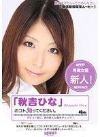 (2wxsd00020)[WXSD-020]Fresh Face! Get to know Hina Akiyoshi  Download