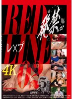 発禁ベスト レ×プ RED LINE_02