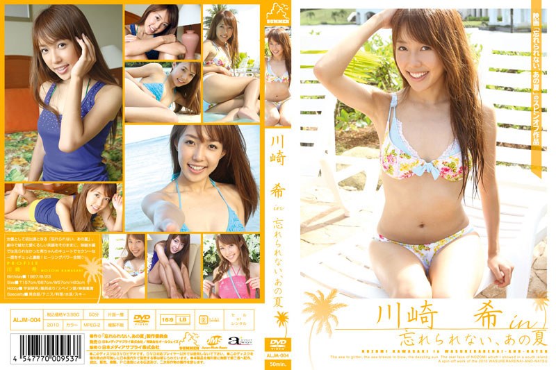 川崎希 in「忘れられない、あの夏」