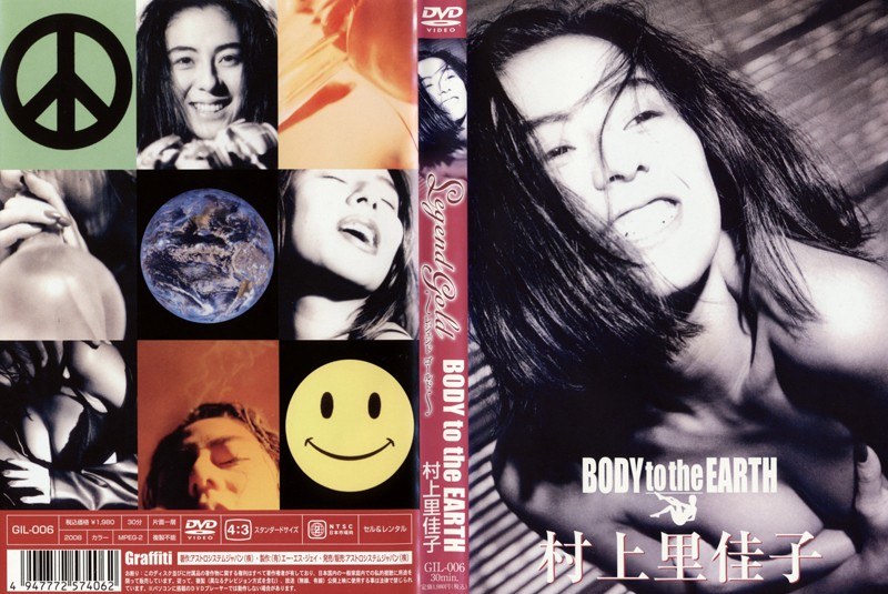 Legend Gold 〜伝説のスーパーアイドル完全復刻版〜 BODY to the EARTH 村上里佳子