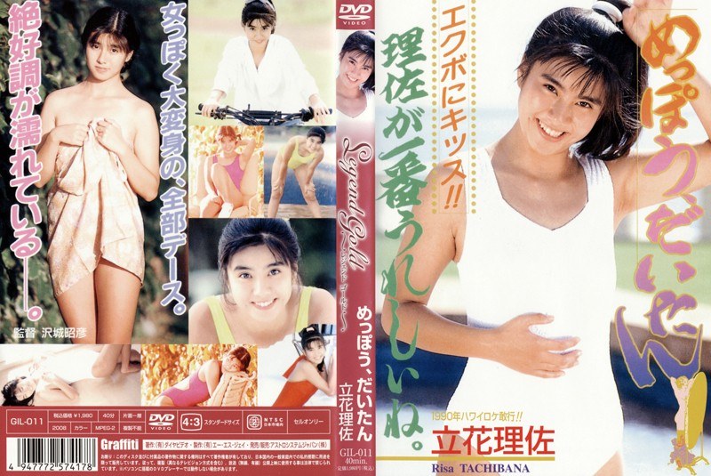 Legend Gold ～伝説のスーパーアイドル完全復刻版～ めっぽう、だいたん 立花理佐