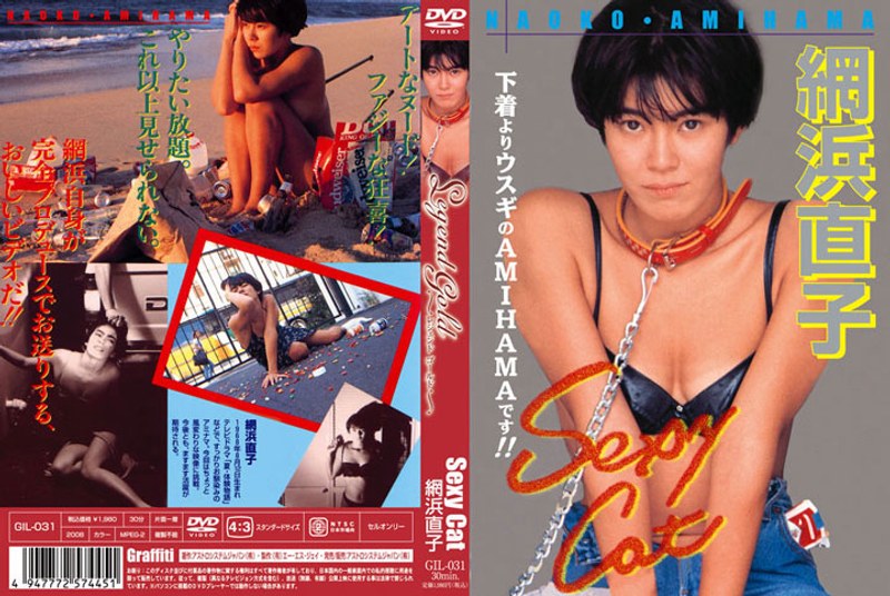 Legend Gold ～伝説のスーパーアイドル完全復刻版～ Sexy Cat 網浜直子