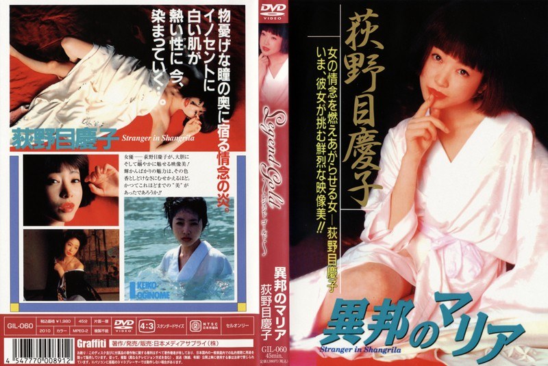 Legend Gold ～伝説のスーパーアイドル完全復刻版～ 異邦のマリア 荻野目慶子