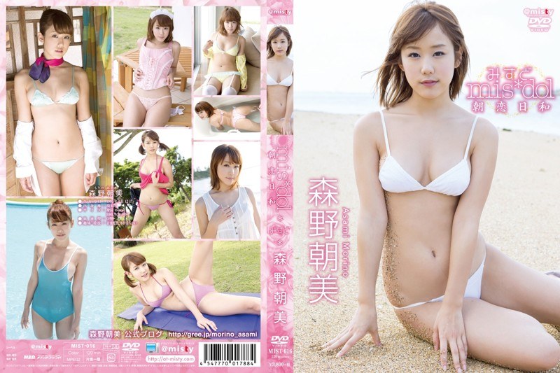みすど mis*dol 朝恋日和