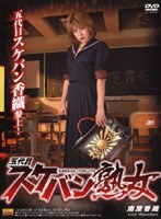 (33dapj85)[DAPJ-085]Female Gang Leader MILF Vol. 5 Kaori Minamihara Download