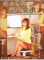 (33ph13)[PH-013]非日常的悶絶遊戯 女子大生の家庭教師、あみの場合 ダウンロード