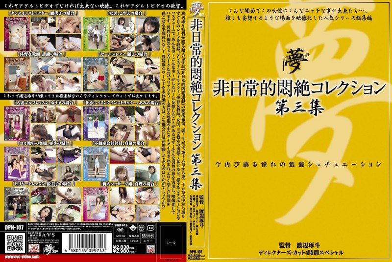 DPH-107 jav