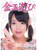 (36dmow00104)[DMOW-104]金玉遊び ～金玉イジメが大好きな女の子～ ダウンロード