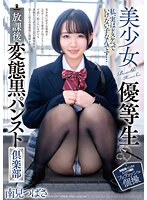 Beautiful Girl Honor Student After School Perverted Black Pantyhose Club Minami Tsubasa