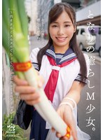 となりの癒らしM少女。～肉オナホとヌルヌルぐちょぐちょご近所コミュニケーション～